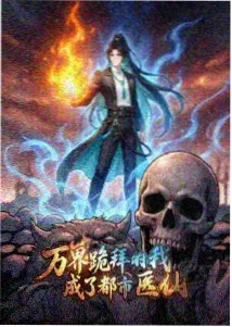 仙逆第一季剧照-王林与司徒南